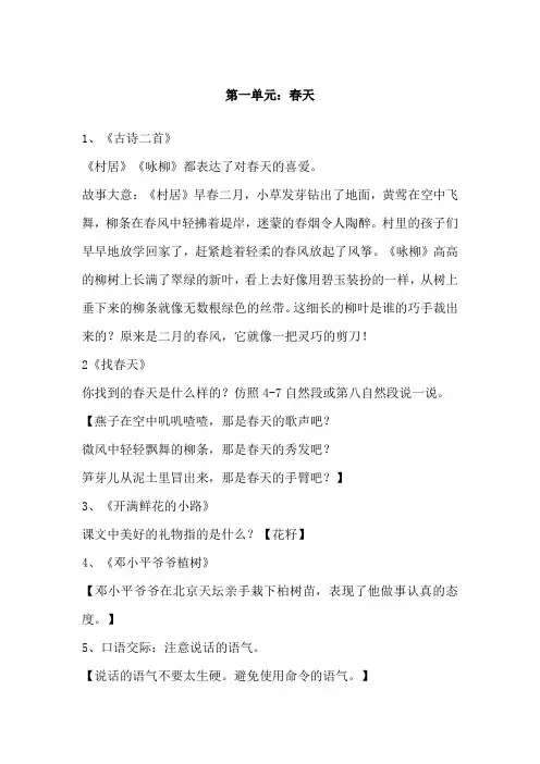 人教版语文二年级下学期总复习资料(完整版)