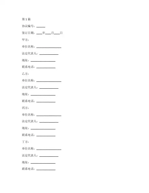 多人合伙项目协议书范本(3篇)