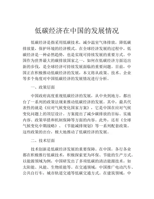 低碳经济在中国的发展情况