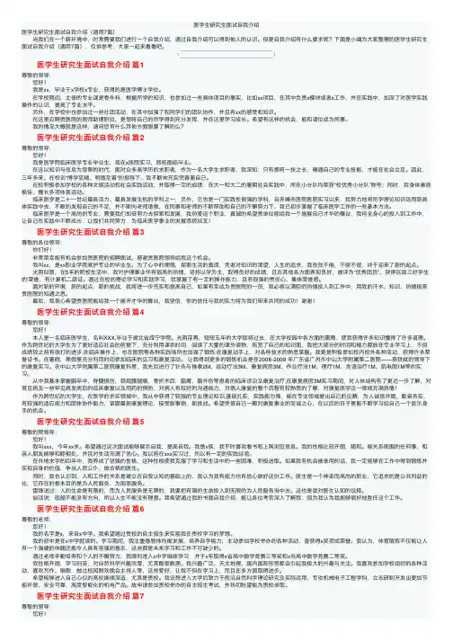 医学生研究生面试自我介绍