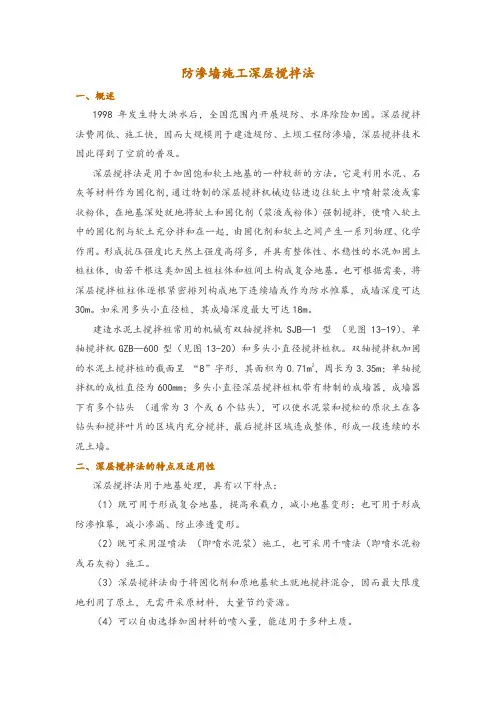 防渗墙施工深层搅拌法