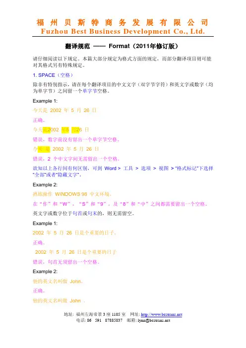 专业中英文翻译规范