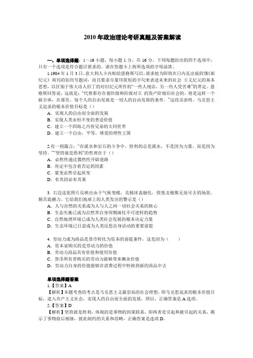 2010年政治理论考研真题及答案解读(马基部分)