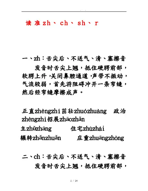 平舌音与翘舌音的分辨[附表格]
