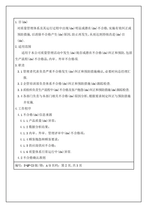 服装企业纠正和预防措施实施程序