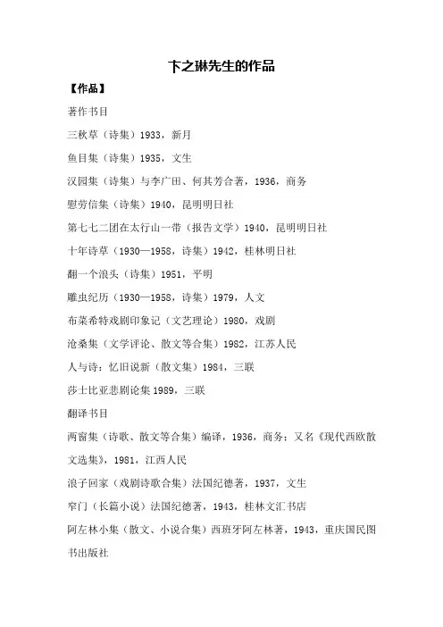 卞之琳先生的作品