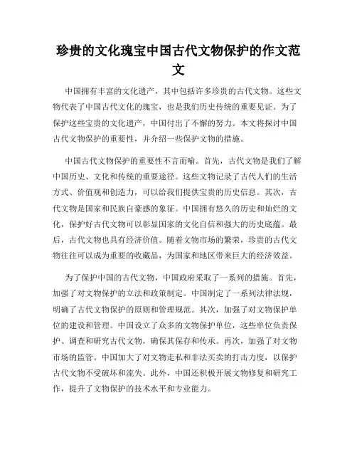 珍贵的文化瑰宝中国古代文物保护的作文范文