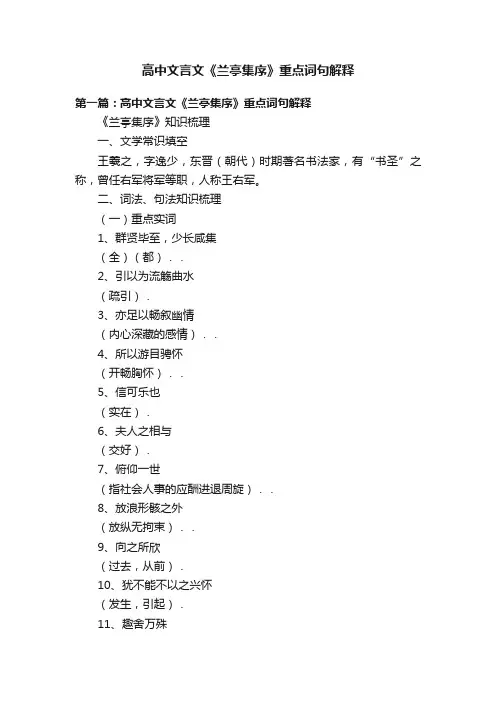 高中文言文《兰亭集序》重点词句解释