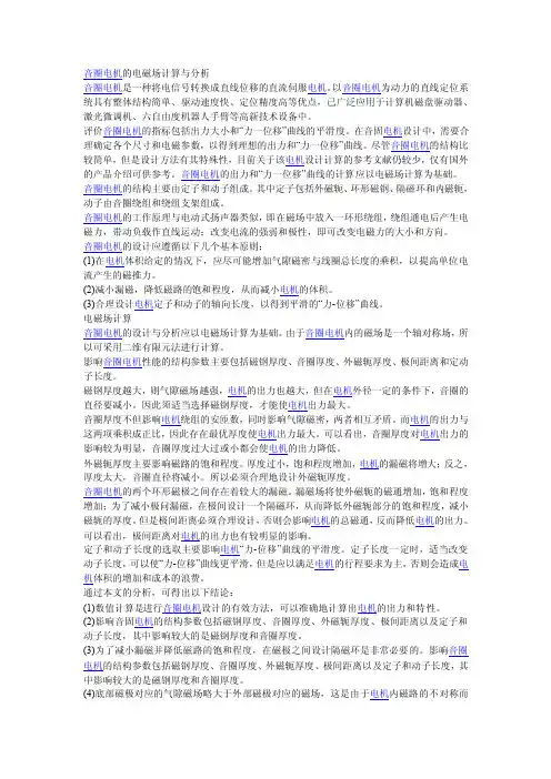 音圈电机的基本结构与工作原理001