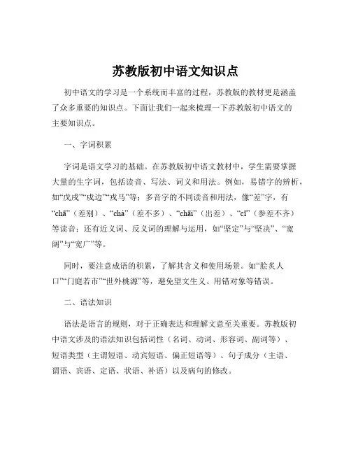苏教版初中语文知识点