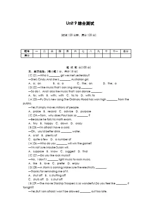 最新版2019-2020年人教版九年级英语全册Unit9单元综合测试及答案-精编试题