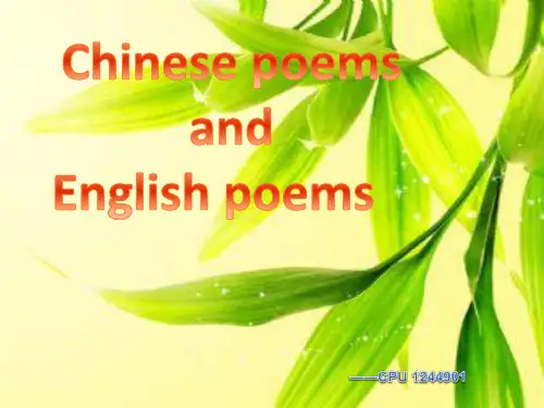 中外文化的差异 诗歌篇 英文版 speech