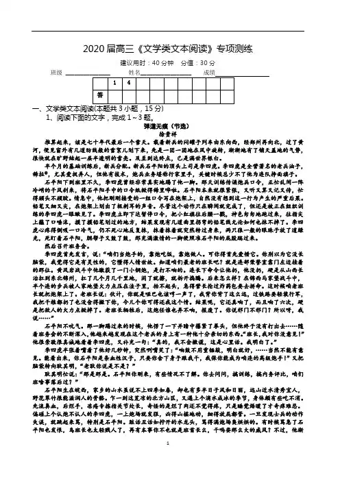 2020届高三复习小说专项测练含答案