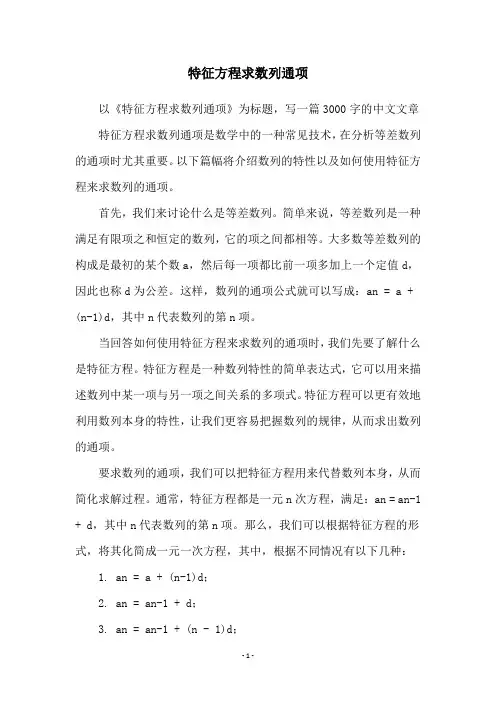 特征方程求数列通项