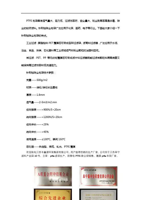 PTFE针刺毡除尘布袋