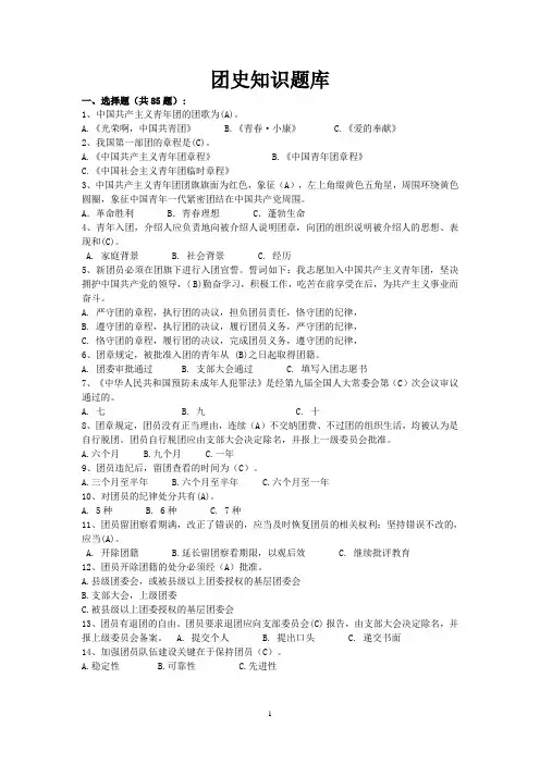 团史知识题库