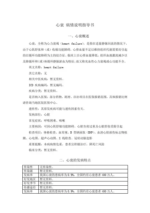 心衰 病情说明指导书