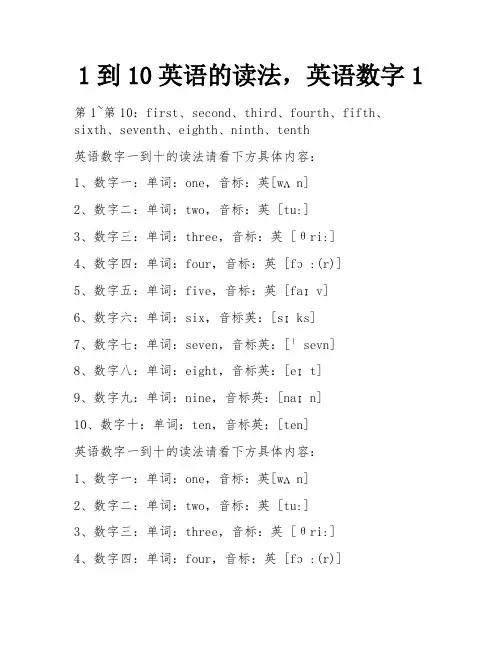 1到10英语的读法,英语数字1