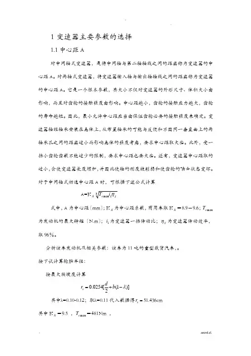 变速器主要参数
