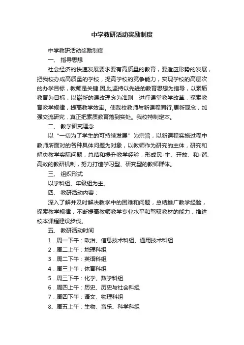 中学教研活动奖励制度