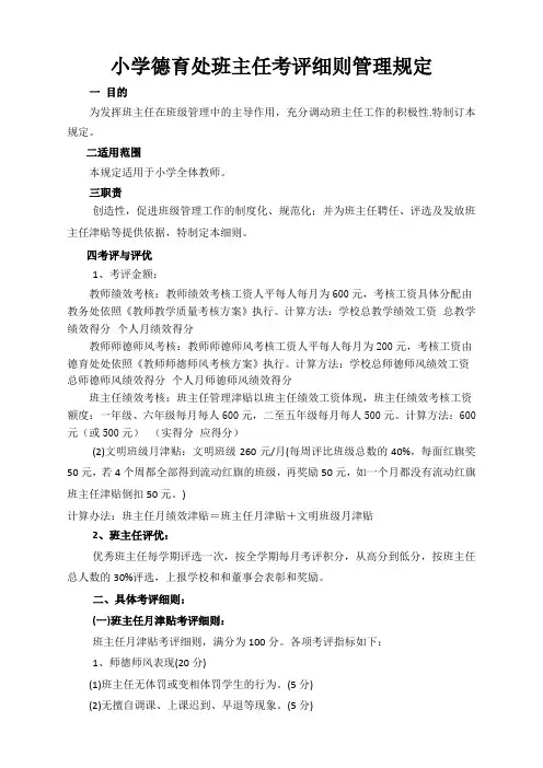 德育处班主任考评细则