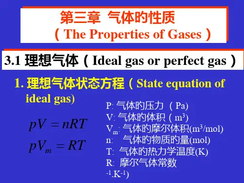 气体的质ThePropertiesofGases专题培训