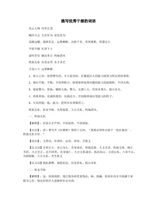 描写优秀干部的词语
