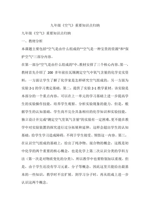 九年级《空气》重要知识点归纳