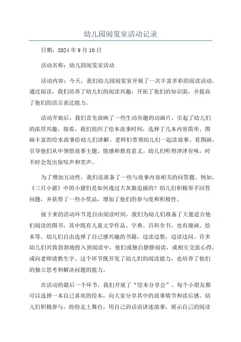 幼儿园阅览室活动记录