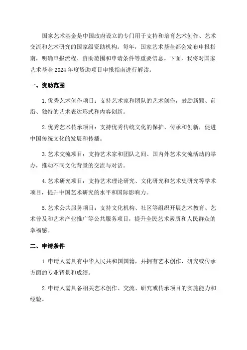 国家艺术基金2024年度资助项目申报指南解读