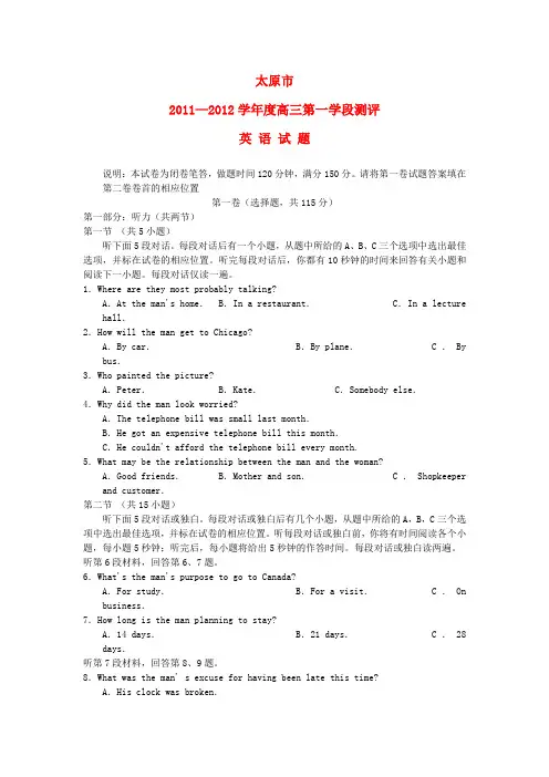 山西省太原市高三英语第一学段测评【会员独享】