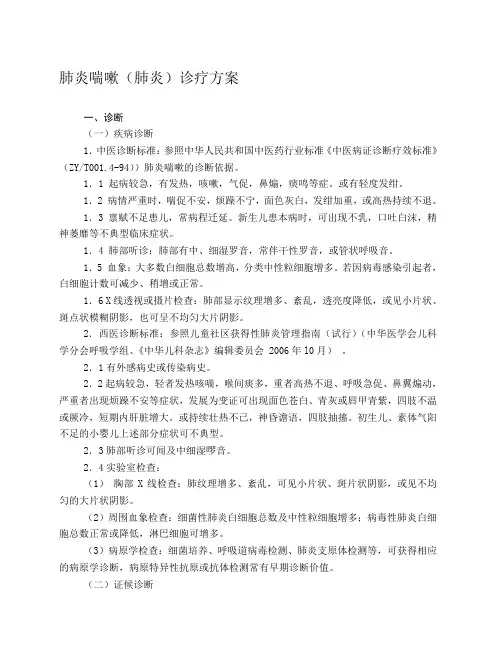 儿科三种优势病种诊疗方案