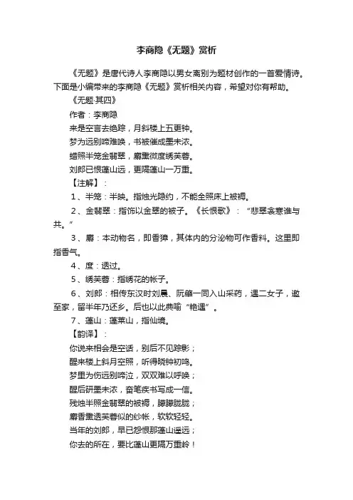 李商隐《无题》赏析