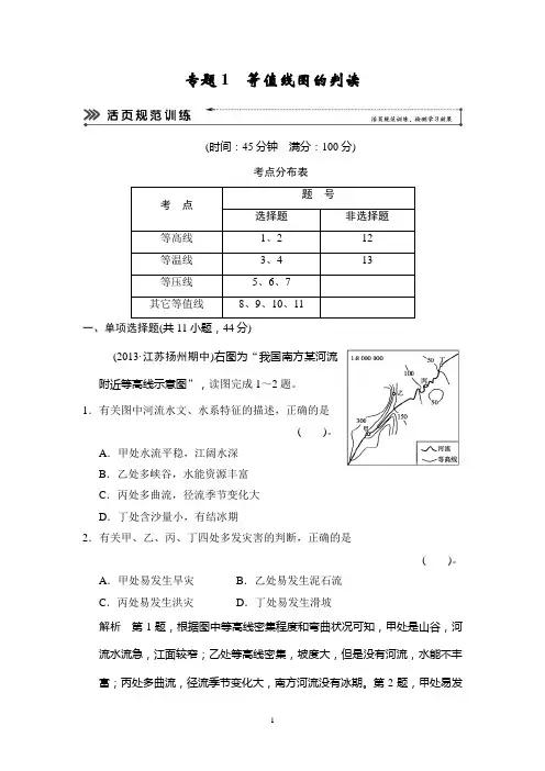 高考地理——等值线图的判读