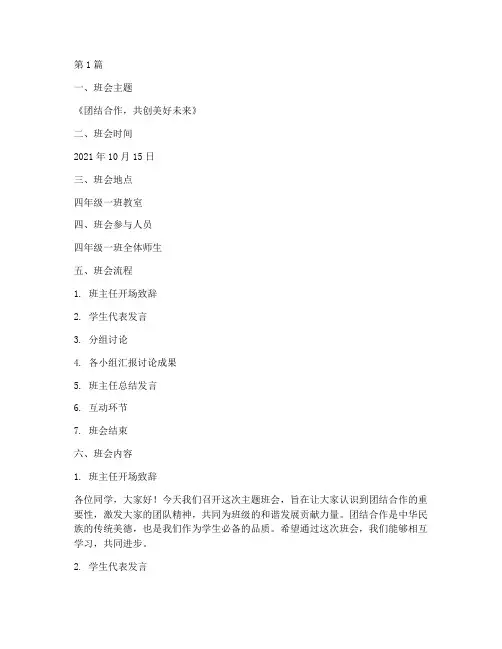 四年级上主题班会记录(3篇)