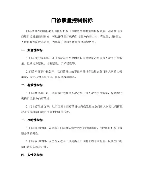 门诊质量控制指标