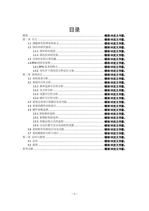 RFID技术的井下人员安全定位系统详解