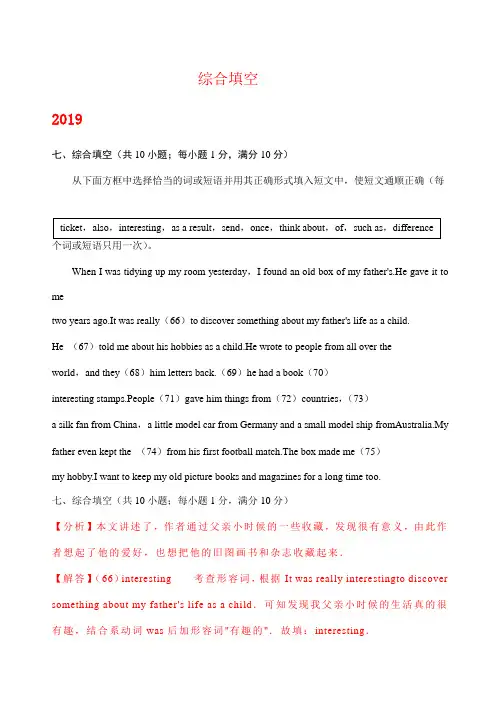 宁夏2017-2019年三年中考英语试卷分类汇编：综合填空(含解析)