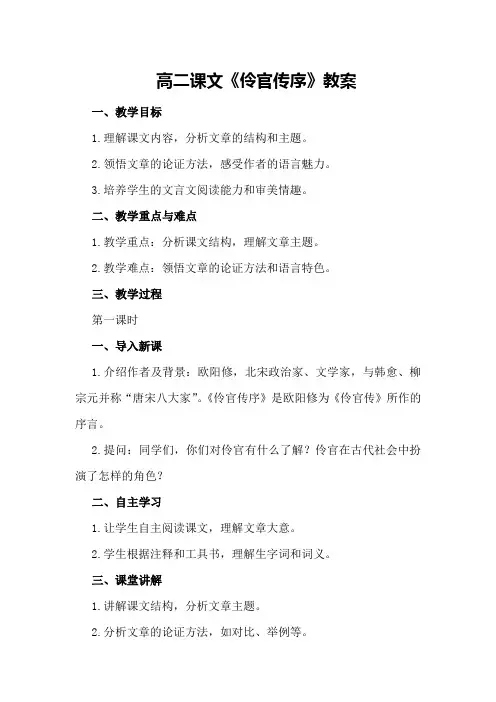 高二课文《伶官传序》教案