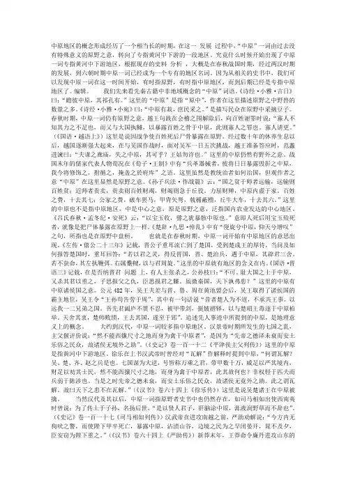 中原地区概念的形成