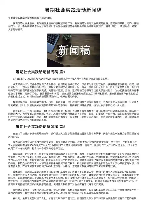 暑期社会实践活动新闻稿