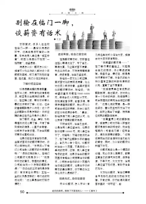 别输在临门一脚，谈薪资有话术