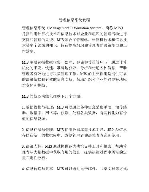 管理信息系统教程