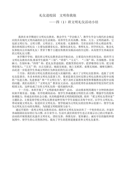 礼仪进校园  文明你我他