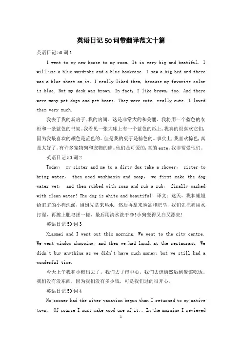 英语日记50词带翻译范文十篇