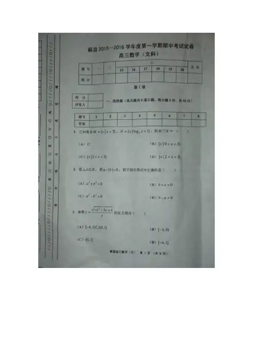 天津市蓟县第一学期高三数学(文)期中试卷及答案