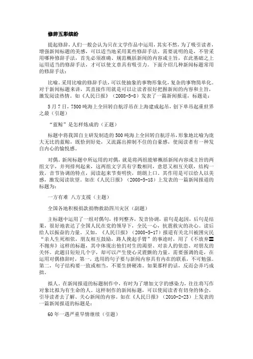 新闻标题特点