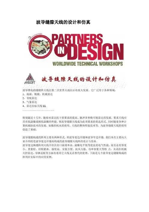 波导缝隙天线的设计和仿真