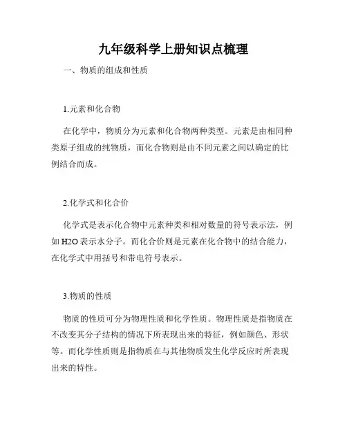 九年级科学上册知识点梳理