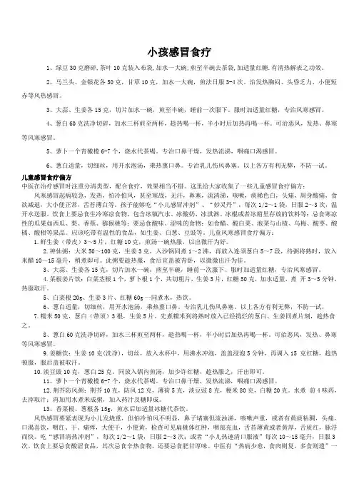 小孩感冒食疗
